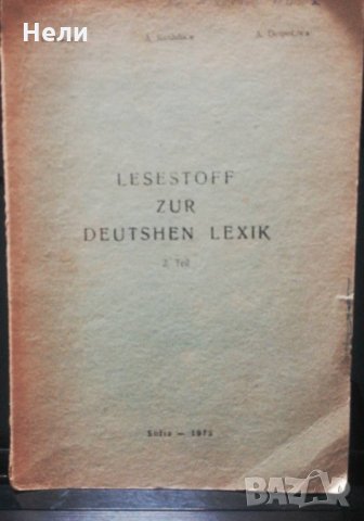 Lesestoff zur deutshen lexik 2. Teil , снимка 1 - Чуждоезиково обучение, речници - 23133597
