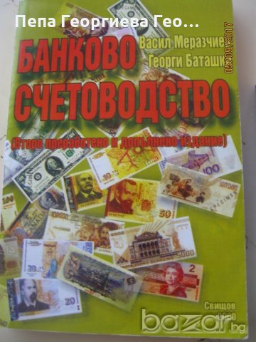 Учебници по счетоводство и контрол, снимка 10 - Учебници, учебни тетрадки - 19249478
