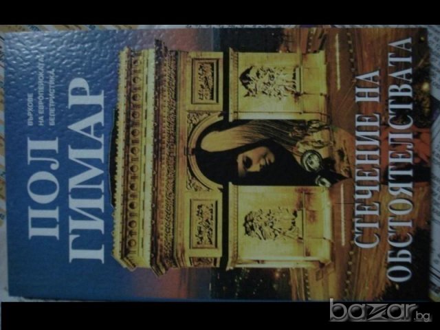 интересни нови книги, снимка 7 - Художествена литература - 7064684