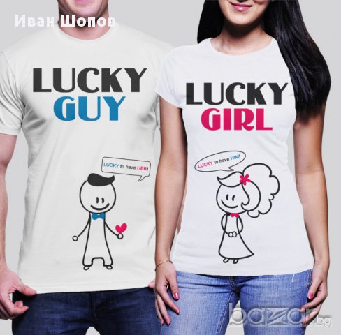 Мъжка тениска Lucky Guy и дамска тениска Lucky Gyrl, снимка 1 - Тениски - 9311800