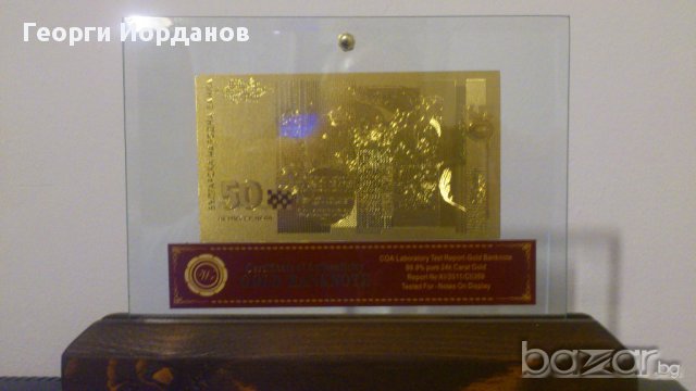 Сувенири 50 златни лева банкноти в стъклена поставка и масивно дърво + Сертификат, снимка 6 - Подаръци за юбилей - 9681094