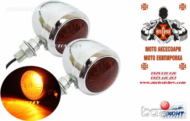 МОТОЦИКЛЕТНИ МЕТАЛНИ ХРОМИРАНИ МИГАЧИ