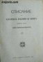 Списание на Българската академия на науките книга 44/1931 Клонъ Природо-математиченъ номер 23 , снимка 1 - Други - 24477726