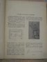 Книга "Машинно чертане - Симеон Бояджиев" - 220 стр., снимка 3