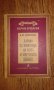 Дарвин за произхода на речта и умствената дейност, снимка 1