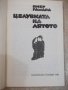 Книга "Целувката на лятото - Пиер Гамара" - 216 стр., снимка 2