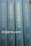 Антон Макаренко Собрание сочинений в 4 томах , снимка 1 - Други - 19666058
