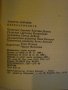 Книга "Безразличните - Алберто Моравия" - 394 стр., снимка 4