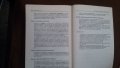 Книги за икономика: „Икономическа социология“ – проф. д.ик.н.Ташо Пачев, доц.д-р Благой Колев, снимка 13