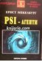 Поредица Тайни и загадки номер 43: PSI - агенти , снимка 1 - Други - 19900887