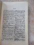 Книга "Пъленъ речникъ на чужди думи - З.Футековъ" - 566 стр., снимка 5