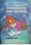 Скарали се две петлета: Стихове за деца , снимка 1 - Други - 24490260