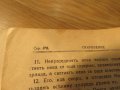 Стара православна библия Нов завет 1928г, Царство България 664стр , снимка 7