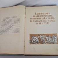 Кратка история на Отечествената война, снимка 2 - Енциклопедии, справочници - 18880306