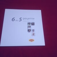 6 по 5 рецепти и разговори с български топ готвачи, снимка 15 - Специализирана литература - 24409121