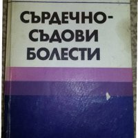 Книги за медицина - "Сърдечно –съдови болести" предклинични и ранни фази на заболяванията, снимка 1 - Учебници, учебни тетрадки - 22262095