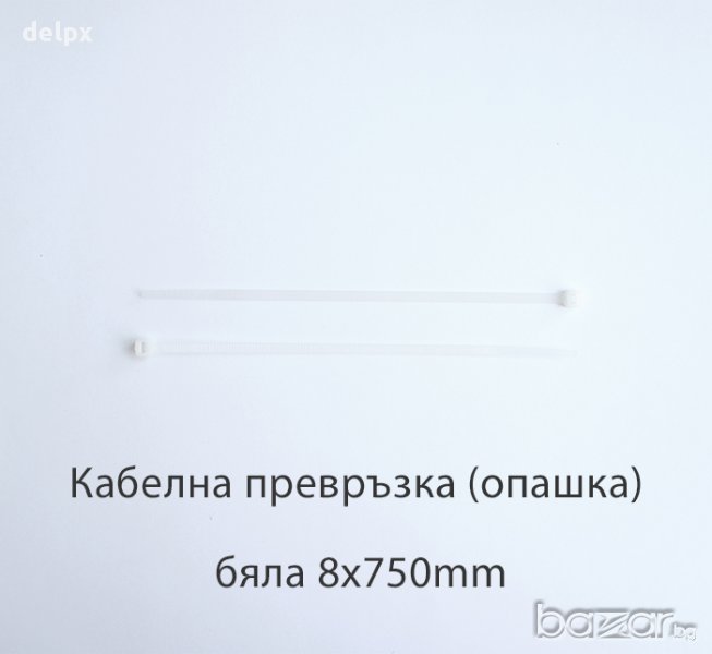 Кабелна превръзка (опашка) бяла 8x750mm, снимка 1