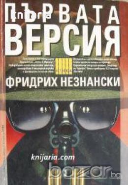 Поредица Крими & Мистери: Първата версия , снимка 1