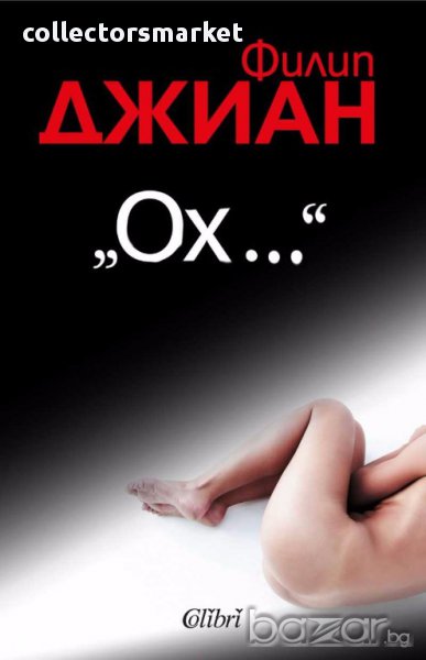 „Ох...“, снимка 1