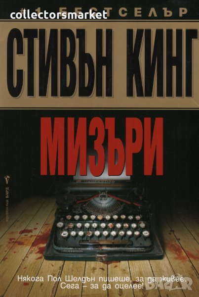 Мизъри, снимка 1