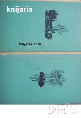 Иван Бунин Избрани произведения в 2 тома: Том 1-2 