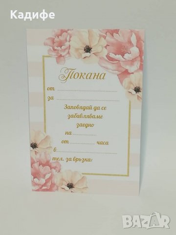Покани за рожден ден Цветя 4