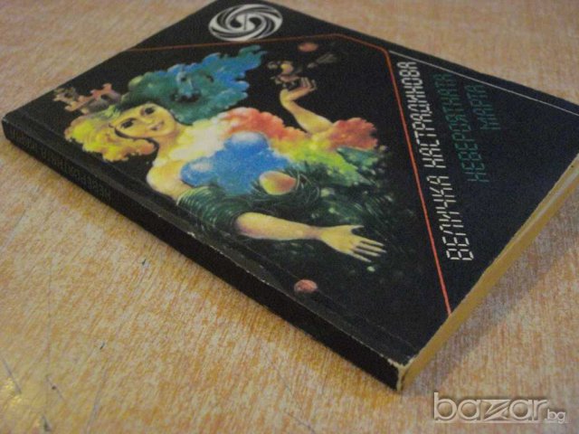 Книга "Невероятната Марта - Величка Настрадинова" - 224 стр., снимка 6 - Художествена литература - 9604159