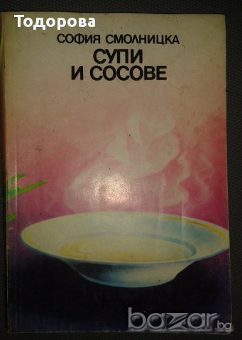 Различна кулинарна литература, снимка 12 - Специализирана литература - 17565217