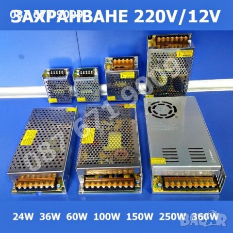 Захранване трансформатор 12V, адаптер за LED, камери, трансформатори 