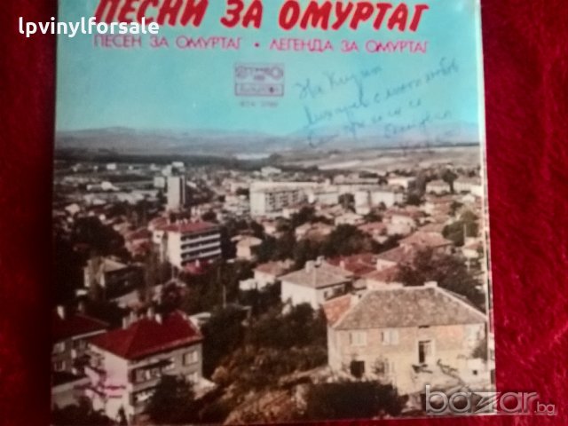 дует Габрово песни за Омуртаг втк 3799, снимка 2 - Грамофонни плочи - 18262145