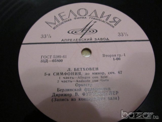 Грамофонна плоча Лудвиг ван Бетховен - Симфония номер 5  - класическа  музика , снимка 2 - Грамофонни плочи - 15042981