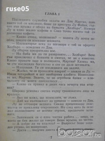 Книга "Вратата със седемте ключалки-Едгар Уолъс" - 174 стр., снимка 3 - Художествена литература - 8297130