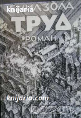 Труд 