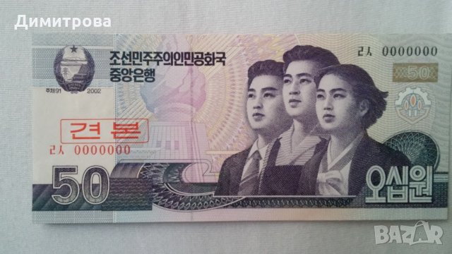 50 вон Серерна Корея 2002