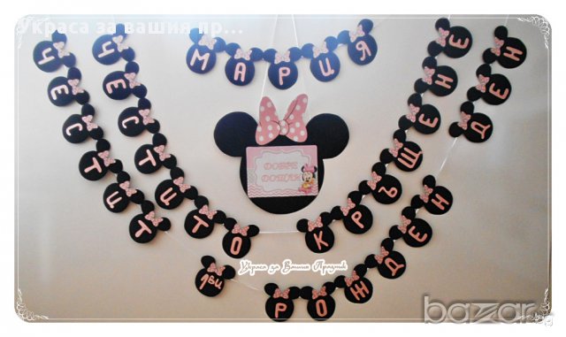 надпис за двоен празник рождне ден и кръщене с Мини Маус, снимка 1