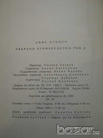 Книга "Разкази - Статии - Джек Лондон" - 430 стр., снимка 5 - Художествена литература - 7877774