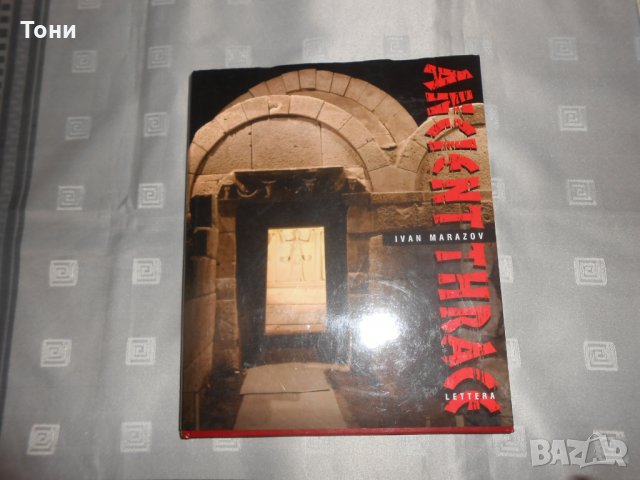 Ancient Thrace Автор: Ivan Marazov, снимка 1