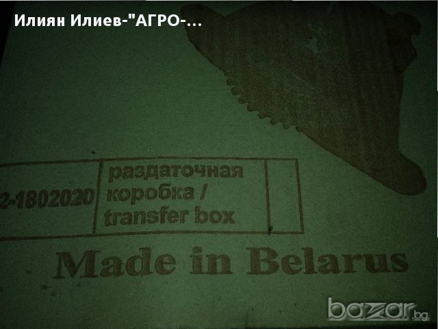 Части за МТЗ 952 Раздатъчна кутия , снимка 12 - Селскостопанска техника - 12041433