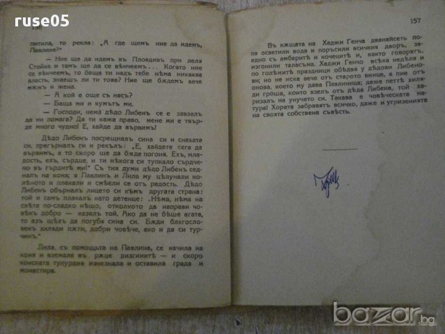 Книга "Българи отъ старо време-Любенъ Каравеловъ" - 158 стр., снимка 6 - Художествена литература - 14461086