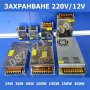 Захранване трансформатор 12V, адаптер за LED, камери, трансформатори , снимка 1 - Друга електроника - 23312226