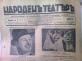 НАРОДЕНЪ ТЕАТЪРЪ - 1934, снимка 1