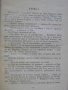 Книга "Вратата със седемте ключалки-Едгар Уолъс" - 174 стр., снимка 3