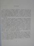 Книга "Денят на нетърпението - Владимир Зарев" - 216 стр., снимка 3