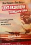 Сент-Екзюпери последната тайна: Разследване на едно изчезване , снимка 1 - Други - 24421309