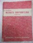 Книга "Малката покровителка-книга 2-Е. Делафилдъ" - 62 стр., снимка 1