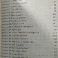 Протоколы советских мудрецов Григорий Климов, снимка 3 - Енциклопедии, справочници - 25934653