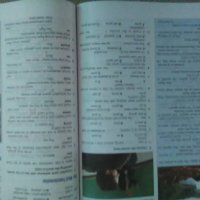 Учебник,с граматики за 8клас по англ.език, снимка 11 - Учебници, учебни тетрадки - 22668372