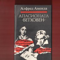 Произходът Чарлс Дарвин, Гойя, Животът на Сьора, Пъстър свят, снимка 7 - Художествена литература - 8694634