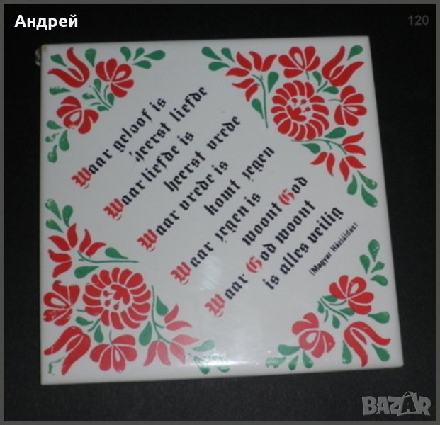 Хубаво  изрисувана малка фаянсова плочка-добра украса за стената Ви, снимка 1