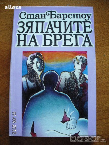 " Зяпачите на брега ", снимка 1